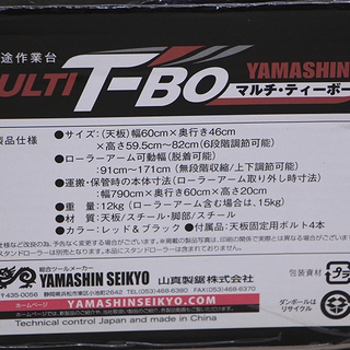 山真 多用途作業台 マルチ・ティー・ボー MALTI T-BO TB-1 (8UHD616YGG)