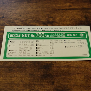 [超美品] TONE TOOL SET 700SD 緑