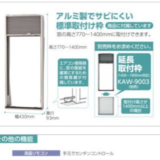 【使用期間2週間】窓枠クーラー