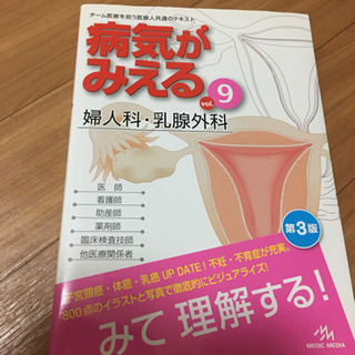 病気がみえる Vol.9 婦人科・乳腺外科 第3版 