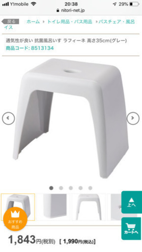 ニトリのバスチェア ゆい 三郷の家具の中古あげます 譲ります ジモティーで不用品の処分 ニトリのバスチェア ゆい 三郷の家具の中古あげます 譲ります ジモティーで不用品の処分