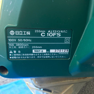 商談中 日立C10FS