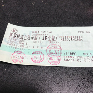 青春18切符 一回分 ¥1500