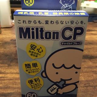 ミルトン Milton CP チャイルドプルーフ 60錠 (哺乳...