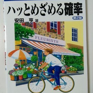 大学受験　数A　ハッとめざめる確率