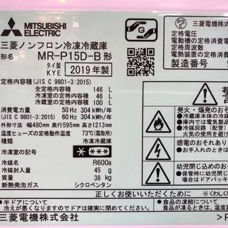 新品同様 半年保証☆2019年製☆三菱 冷蔵庫☆146リットル☆配達可能