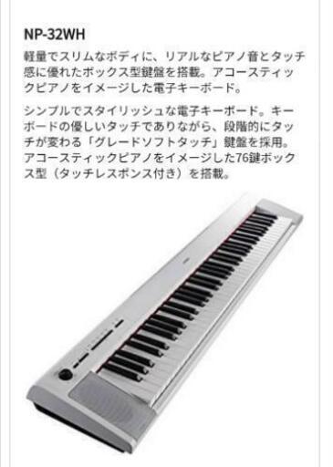 piaggero YAMAHA NP-32WH ホワイト