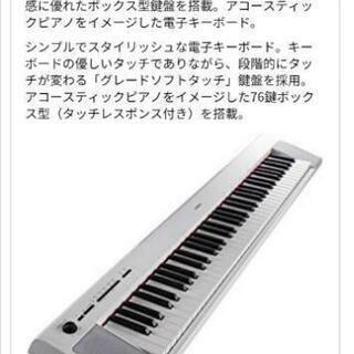 piaggero YAMAHA NP-32WH ホワイト