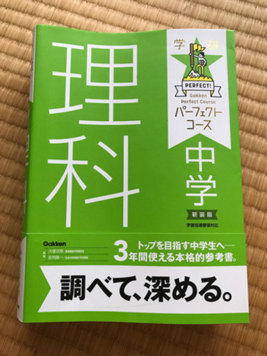 学研 理科 参考書 こば 南小倉の参考書の中古あげます 譲ります ジモティーで不用品の処分