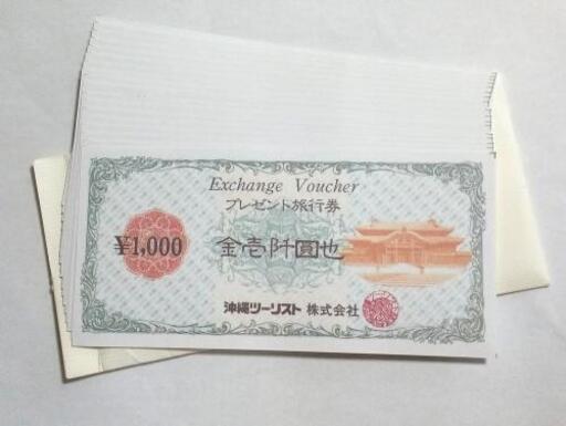 沖縄ツーリスト プレゼント旅行券3000円お得 れい 島尻の宿泊券 旅行券の中古あげます 譲ります ジモティーで不用品の処分