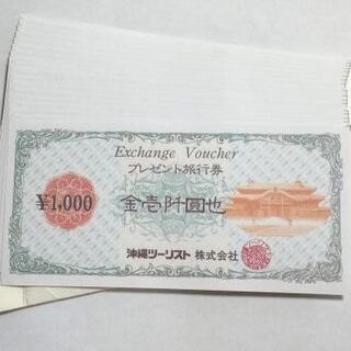 沖縄ツーリスト プレゼント旅行券3000円お得❗️