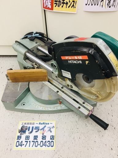 日立 卓上スライド丸ノコ C8FB2【リライズ野田愛宕店】【店頭取引限定】【中古品】1点限り早い者勝ち！
