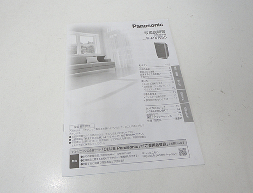 パナソニック ナノイー 空気清浄機 F-PXR55 ～25畳 2018年製 エコナビ Panasonic 札幌市 白石区 東札幌