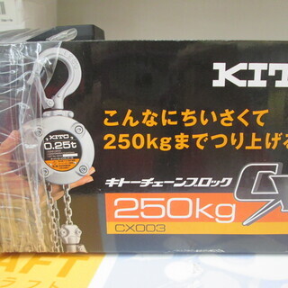 キトー　チェーンブロック　CX003