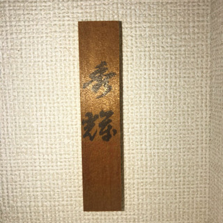 渓流魚剥製　岩魚の流木台座付 砂金をまとったイワナ｜木曽川水系 フライフィッシング | 魚