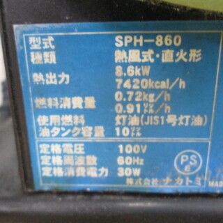 ナカトミ　石油ヒーター　SPH-860