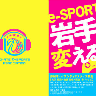 【定期開催】eスポーツオフ会🎮