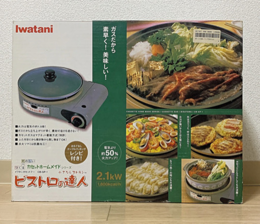 【未使用品】iwatani イワタニ ビストロの達人 カセットガスコンロ CB-GP-1 イワタニカセットフー
