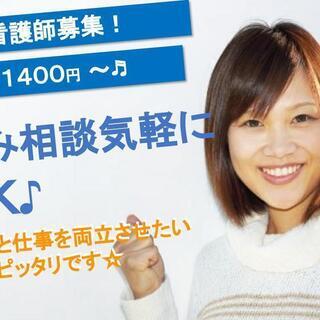 時給1400円～♪勤務日数相談可！有料老人ホーム看護職！　Sho...