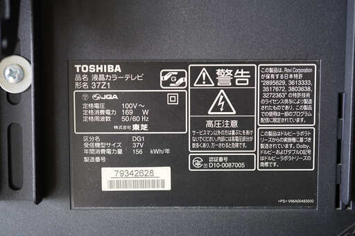 【売約済】REGZA/TOSHIBA 37インチ 液晶テレビ TV レグザ/東芝 37Z1