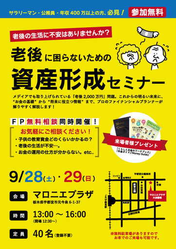 老後に困らないための資産形成セミナー お金の勉強会 Com 宇都宮のセミナーのイベント参加者募集 無料掲載の掲示板 ジモティー