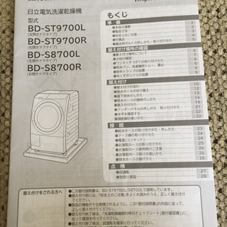 ☆値下げ☆ 9月10か11日取引希望 日立ドラム式洗濯乾燥機 10kg 保証 