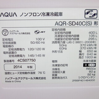 安心の6ヶ月保証付！AQUA(アクア)2014年製の「AQR-SD40C」400L 5ドア
