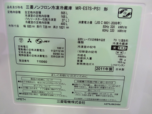 キッチン・家電◇三菱ノンフロン冷凍冷蔵庫◇MR-E57S-PS1 6ドア