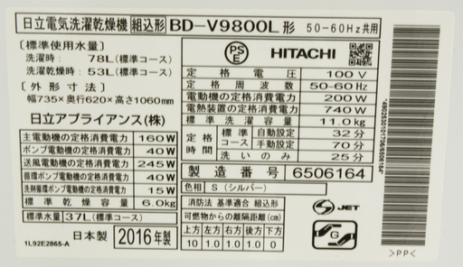 期間限定！ 美品 HITACHI ビッグドラム BD-V9800L シルバー ’16年製 洗濯11kg ヒートリサイクル 風アイロン ナイアガラ洗浄 多機能洗濯機