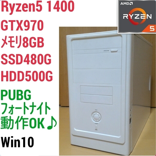 値下げ)爆速ゲーミングPC Ryzen5-1400 GTX970 メモリ8G SSD480G HDD500GB Windows10