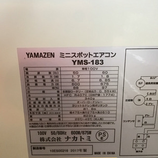 063　山善　スポットエアコン　YMS-183