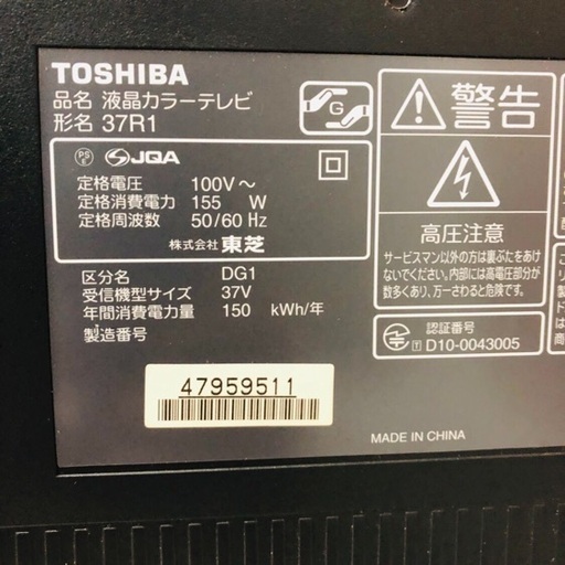 即日受渡可‍♀️ TOSHIBA REGZA 液晶テレビ 37型 フルハイビジョン 10,000円
