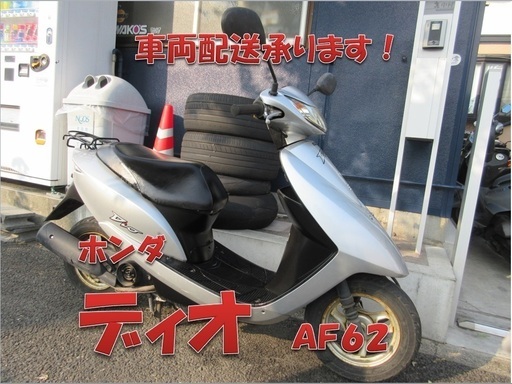 埼玉川口発！ホンダ　ディオ　ＡＦ６２　シルバー　即引渡し可能！