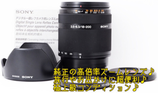 ●使える高倍率ズーム●極上級●近距離から望遠まで●ソニー DT 18-200mm ゆうパック代引き発送！送料、代引き手数料無料！