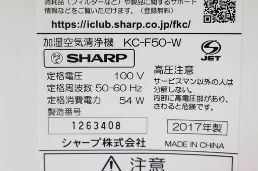 462) SHARP/シャープ 【プラズマクラスター/加湿空気清浄機】 KC-F50-W 2017年製 ホワイト 高濃度プラズマクラスター7000搭載 空調機器