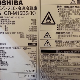 冷蔵庫 東芝 2018 一人暮らしの方向け