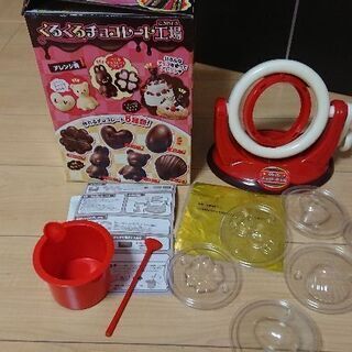 近日処分予定 くるくる チョコレート工場 オレンヂ 浜川崎のおもちゃ 知育玩具 の中古あげます 譲ります ジモティーで不用品の処分