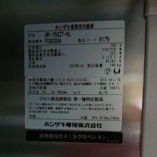 ホシザキ 業務用冷蔵庫 2016年式 100V仕様