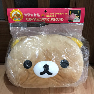 リラクマ ぬいぐるみマルチポケット お値下げ致しました。