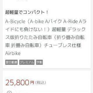 半額以下に値下げ処分！世界最小折りたたみ式自転車折り畳みＡbike-Abicycle⭐ 半額以下に値下げ処分！世界最小折りたたみ式自転車折り畳みAbike
