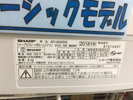 値下げ! 美品 2018年製 SHARP シャープ プラズマクラスター 2.2kwルームエアコン AY-G22DG