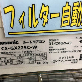 2015年製 Panasonic パナソニック フィルター自動洗浄 2.2kwルーム 