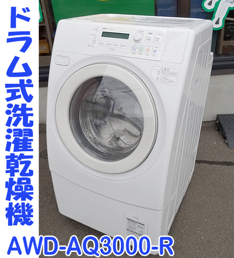 ☆Panasonic/SANYO☆ドラム式洗濯乾燥機 6kg/9kg ■AWD-AQ3000-R■2009年製/動作品