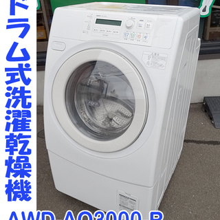 ☆Panasonic/SANYO☆ドラム式洗濯乾燥機 6kg/9kg □AWD-AQ3000-R□2009 ...