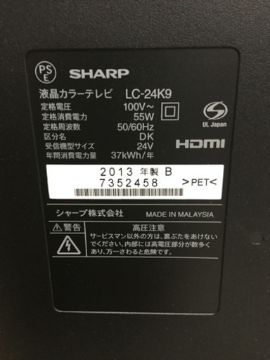 シャープ LED AQUOS 液晶テレビ LC-24K9 24インチ 2013年製 動作品