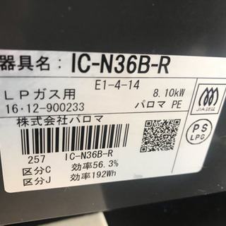 【リサイクルサービス八光　田上店　安心の3か月保証　配達・設置OK】パロマ　ガステーブル IC-N36B-R LPガス用/右強火 LPガス用