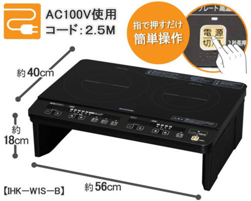 【正規販売店】 【売り切れました】アイリスオーヤマ IHコンロ 未使用品 IHK-W1S-B キッチン家電