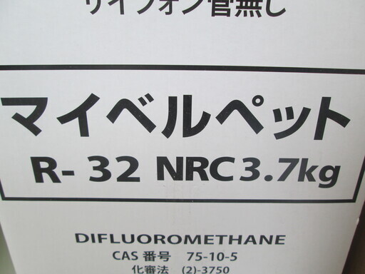美浜　冷媒　R-32　3.7ｋｇ　NRC3.7ｋｇ　未使用