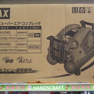 MAX　コンプレッサー　AK-HL1270E2　未使用