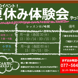 8月のイベント！夏休み体験会やってます。